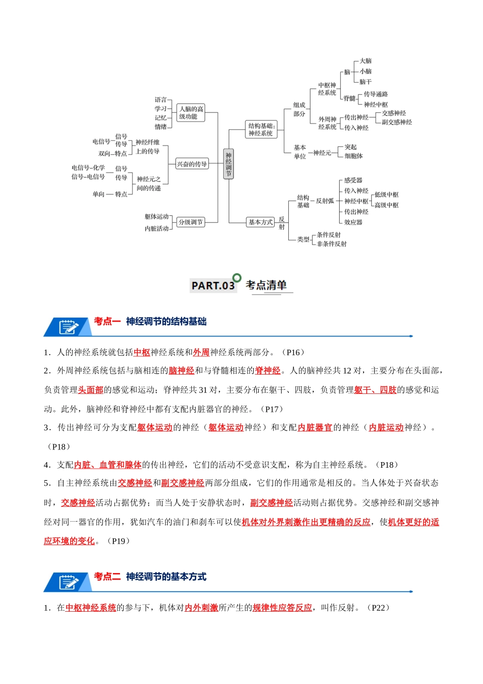 宝典14 神经调节(解析版).docx_第2页