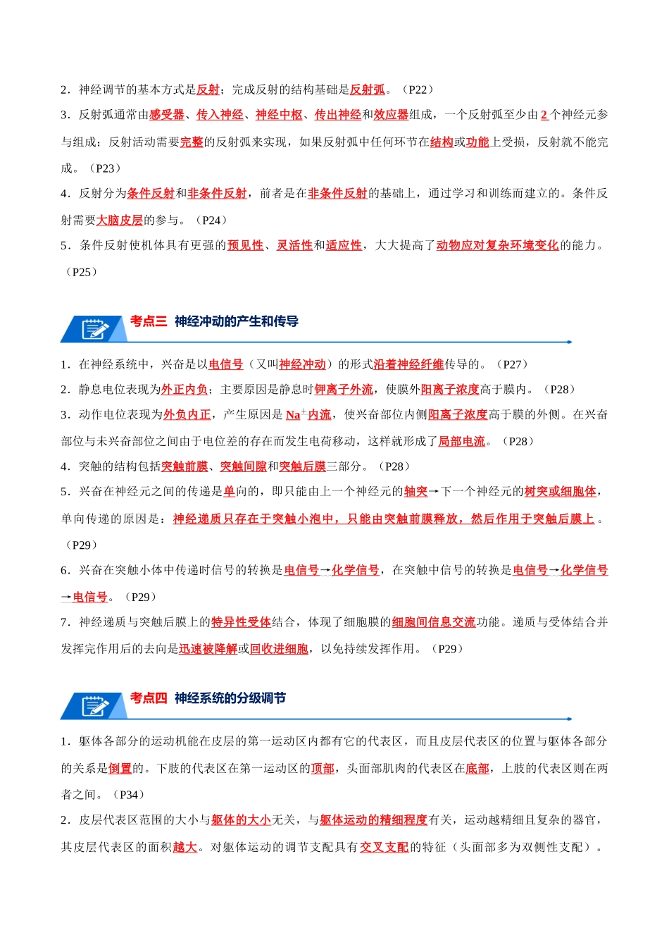宝典14 神经调节(解析版).docx_第3页