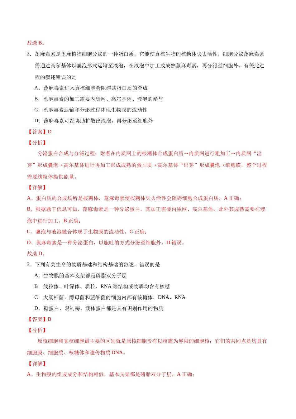生物(贵州卷01)(全解全析).docx_第2页
