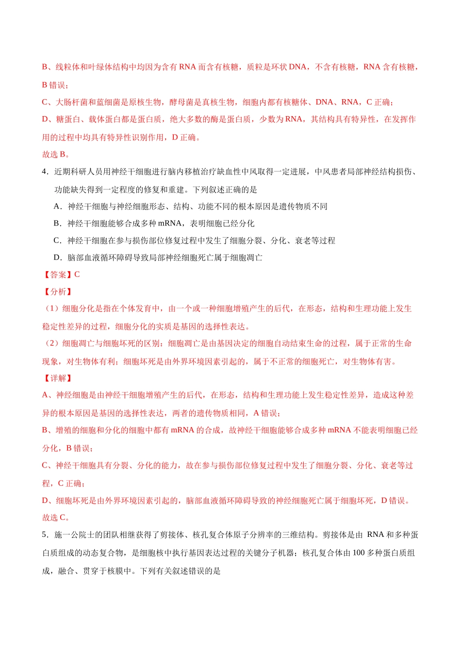 生物(贵州卷01)(全解全析).docx_第3页