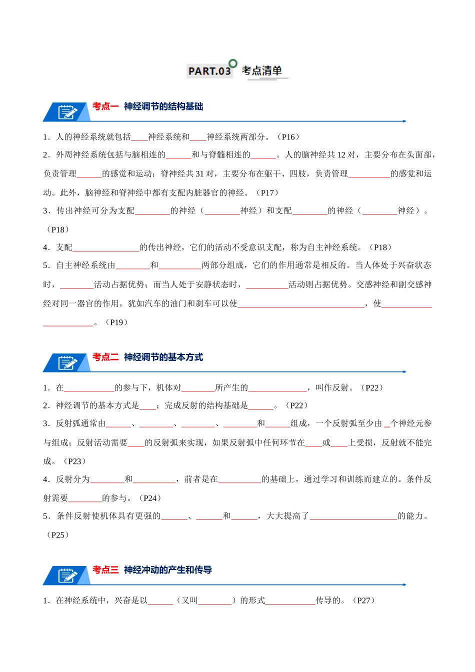 宝典14 神经调节(原卷版).docx_第2页