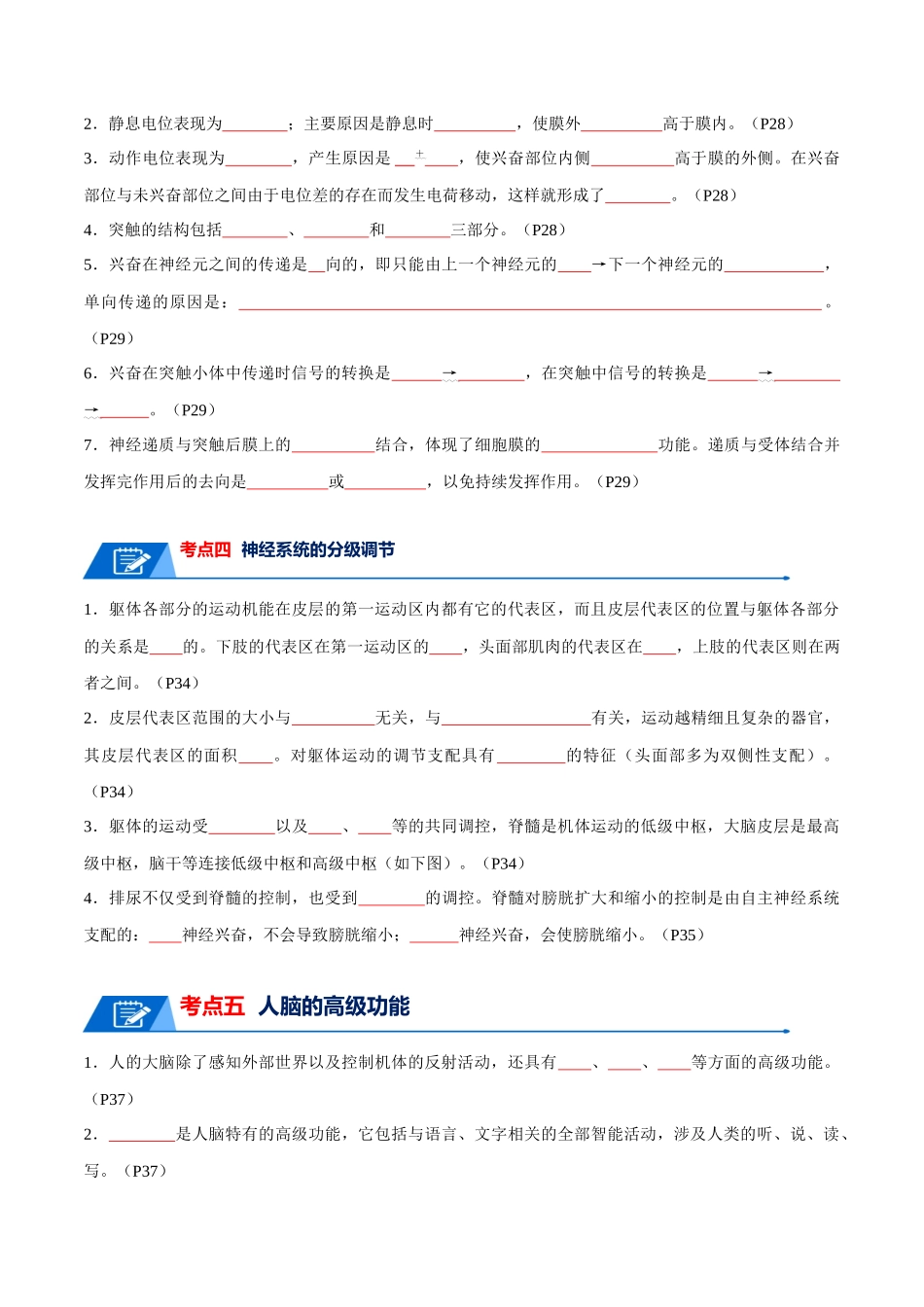 宝典14 神经调节(原卷版).docx_第3页