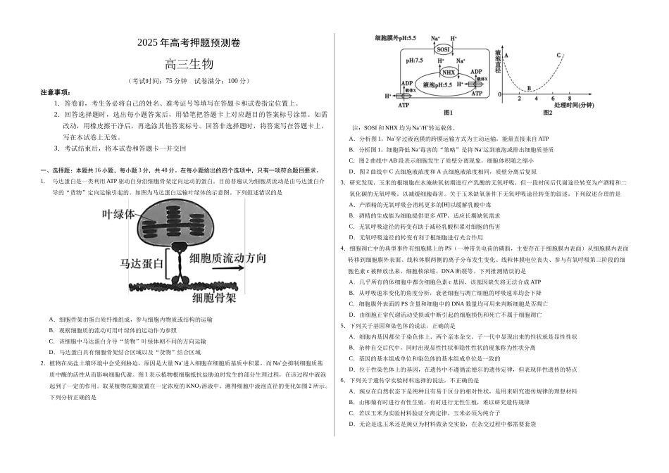 生物(贵州卷02)(A3考试版).docx_第1页