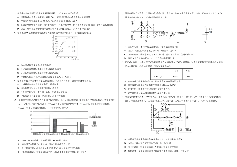 生物(贵州卷02)(A3考试版).docx_第2页