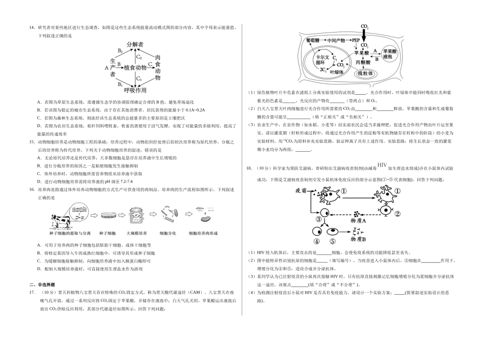 生物(贵州卷02)(A3考试版).docx_第3页