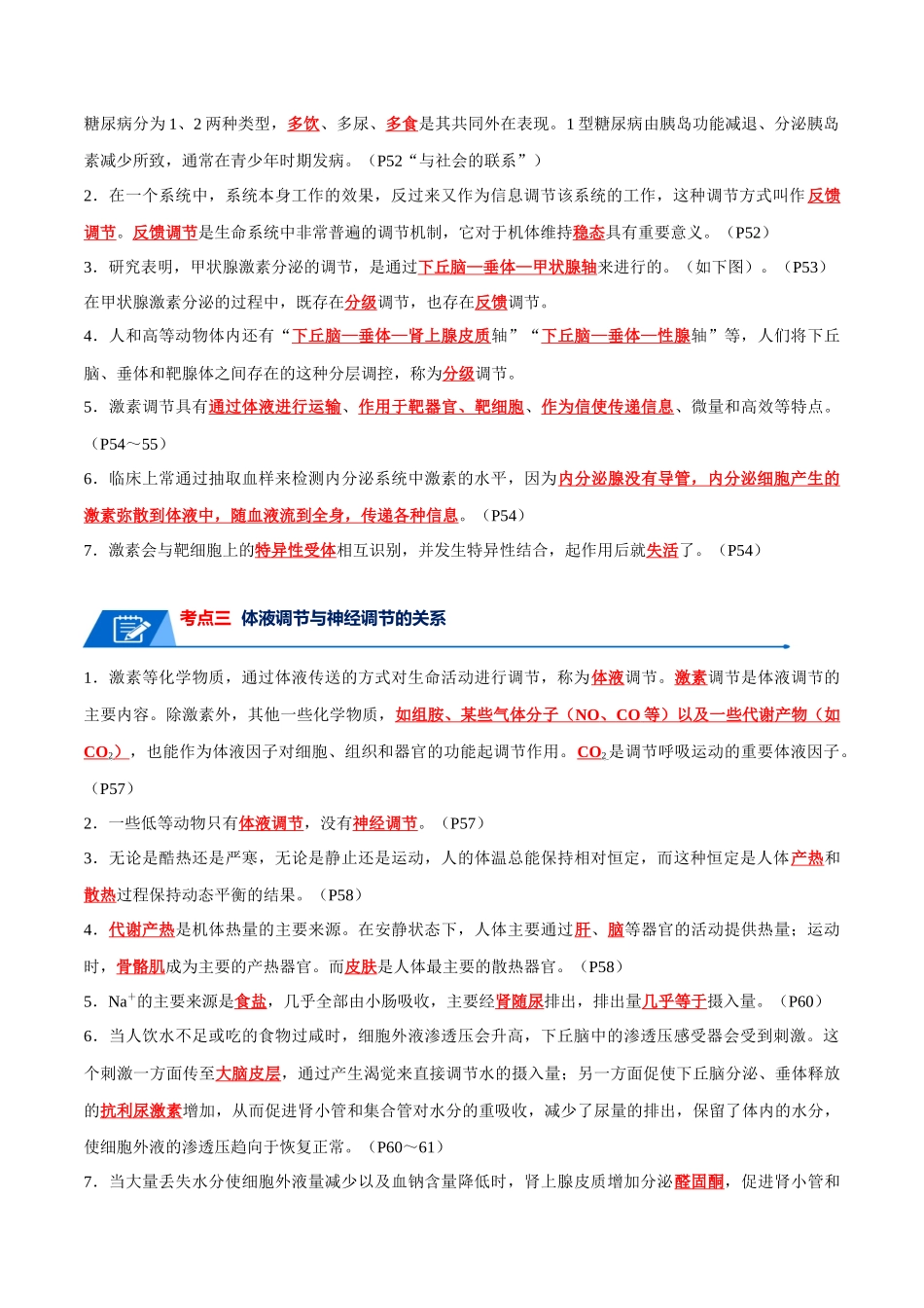 宝典15  体液调节（解析版）.docx_第3页