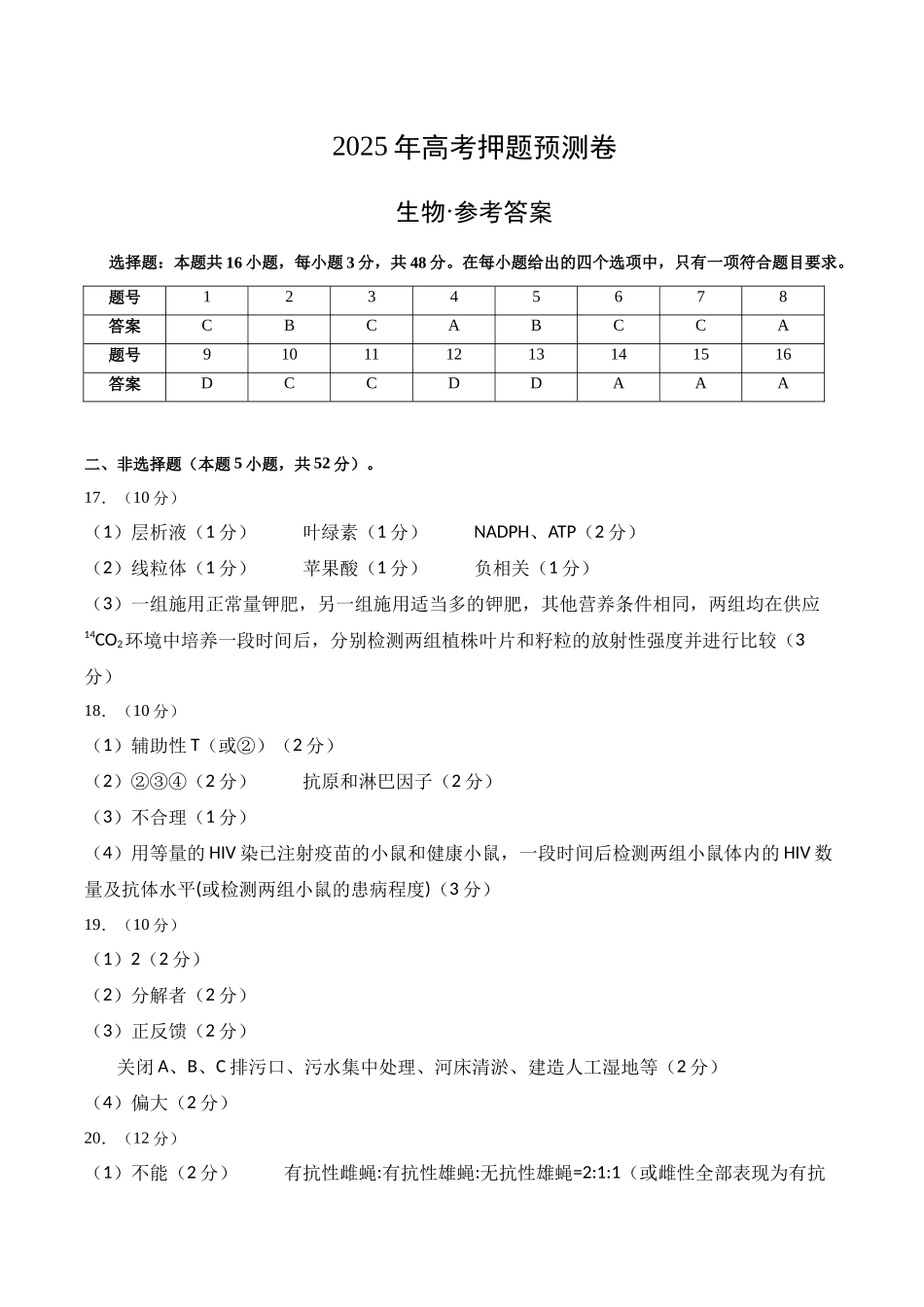 生物(贵州卷02)(参考答案).docx_第1页
