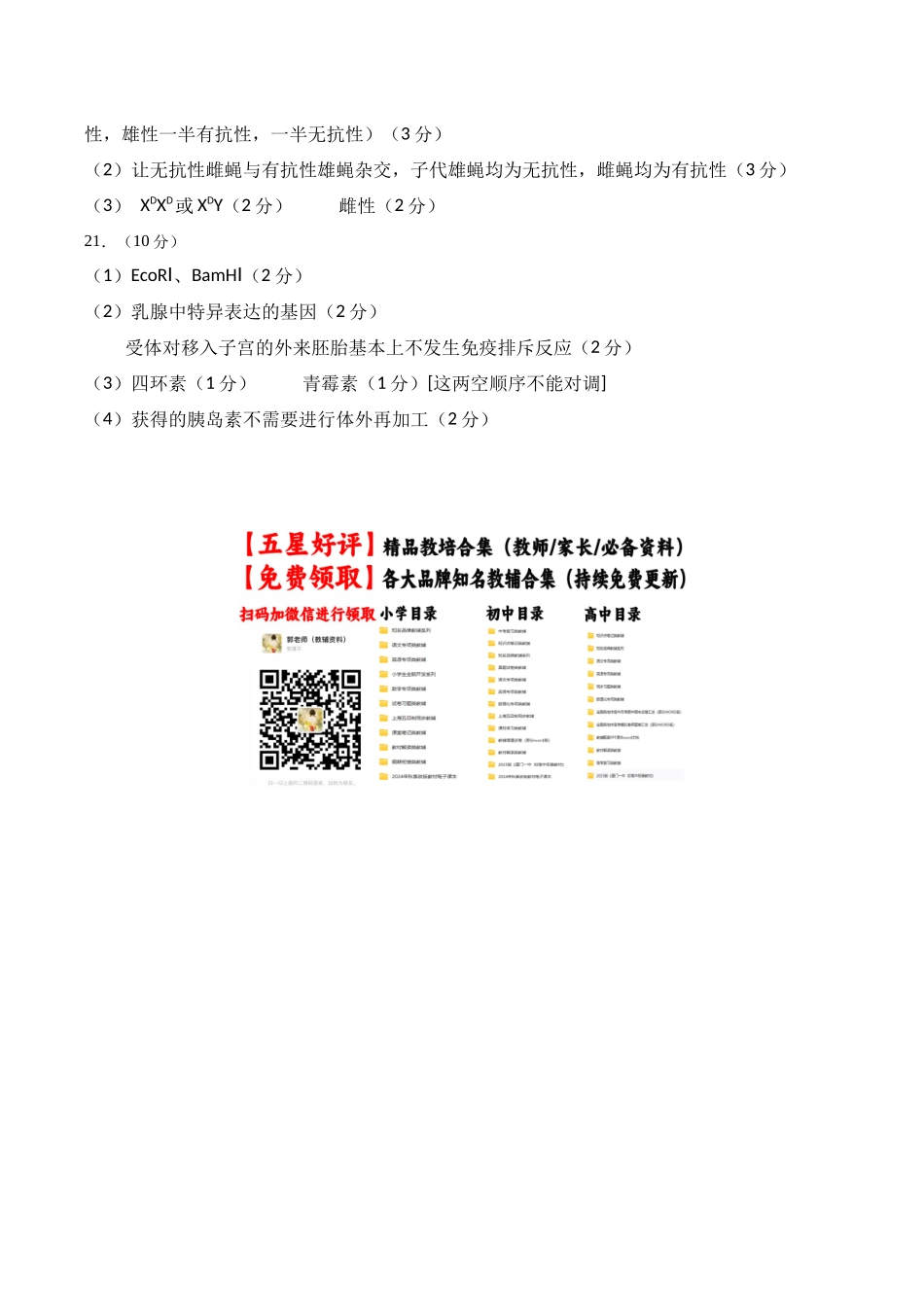 生物(贵州卷02)(参考答案).docx_第2页