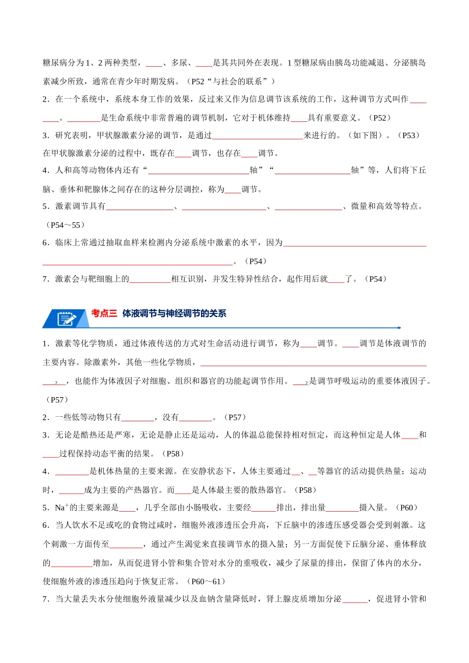 宝典15  体液调节（原卷版）.docx_第3页