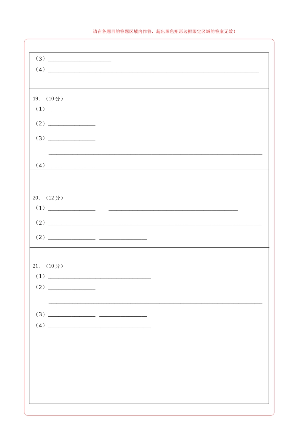 生物(贵州卷02)(答题卡).docx_第2页