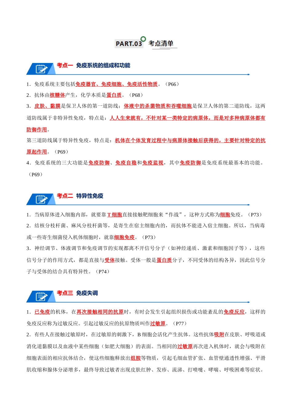 宝典16 免疫调节(解析版).docx_第2页