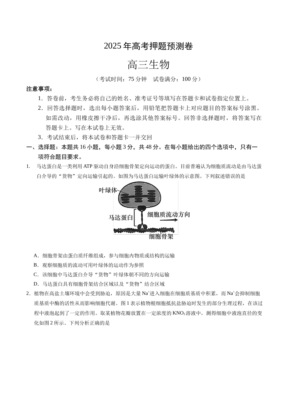 生物(贵州卷02)(考试版).docx_第1页