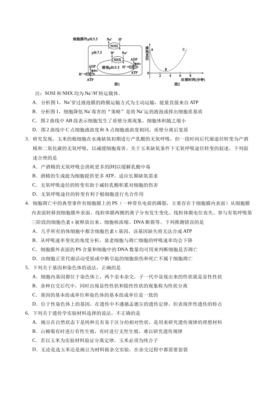生物(贵州卷02)(考试版).docx_第2页