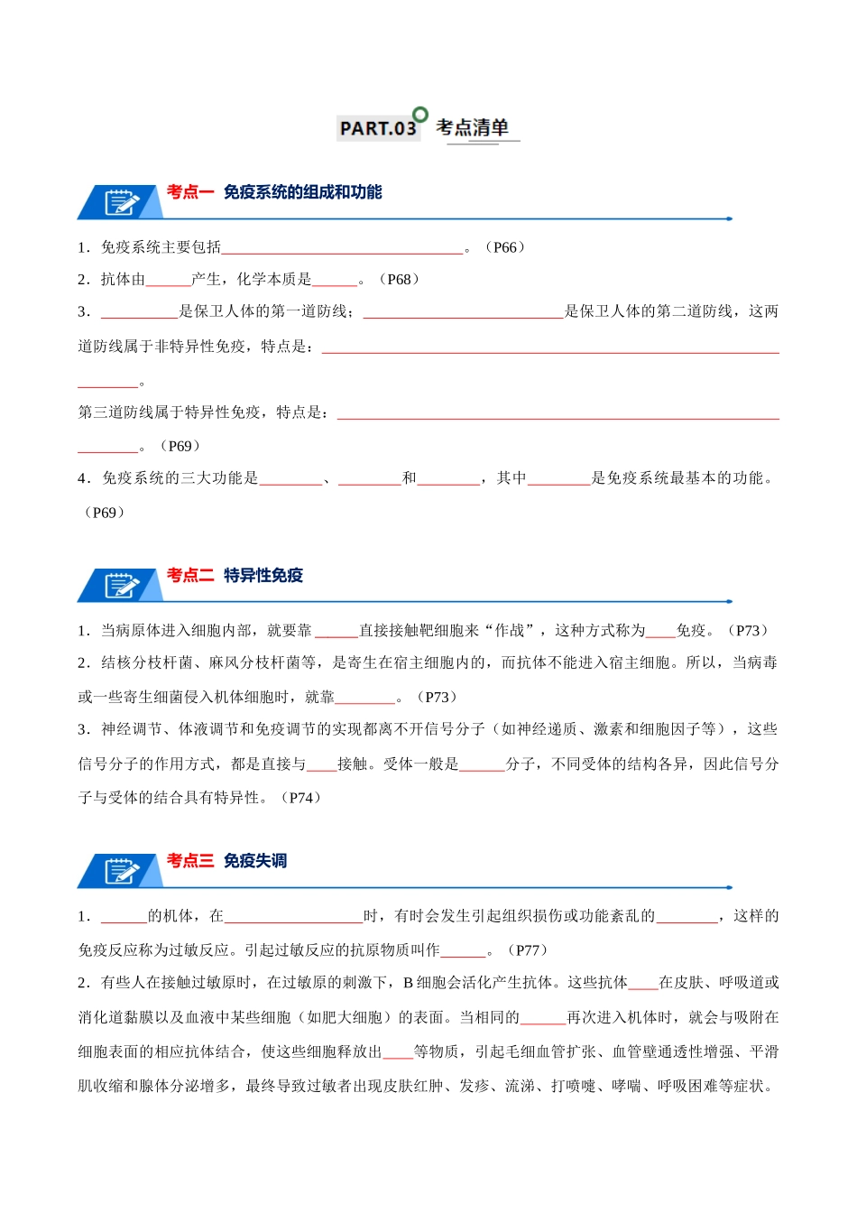 宝典16 免疫调节(原卷版).docx_第2页