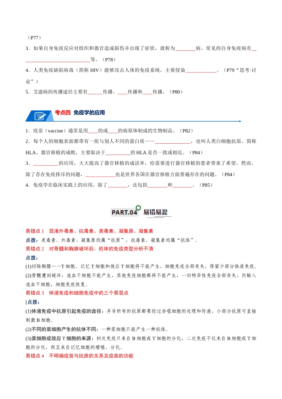 宝典16 免疫调节(原卷版).docx_第3页