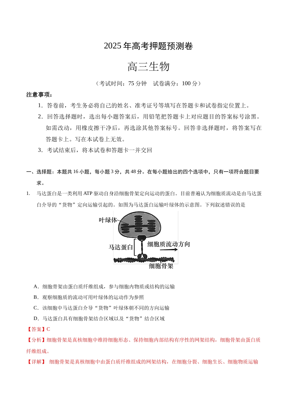 生物(贵州卷02)(全解全析).docx_第1页