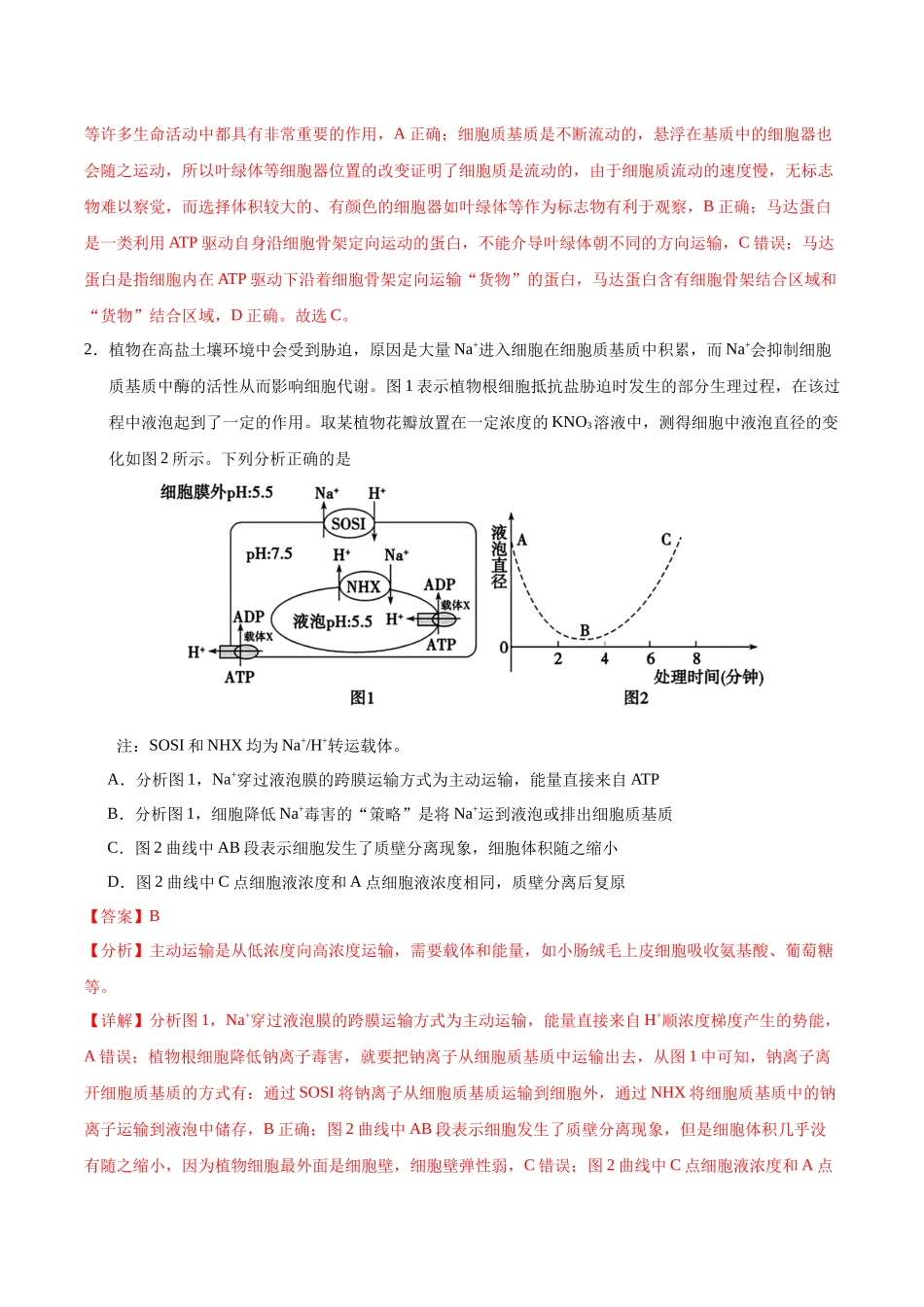 生物(贵州卷02)(全解全析).docx_第2页