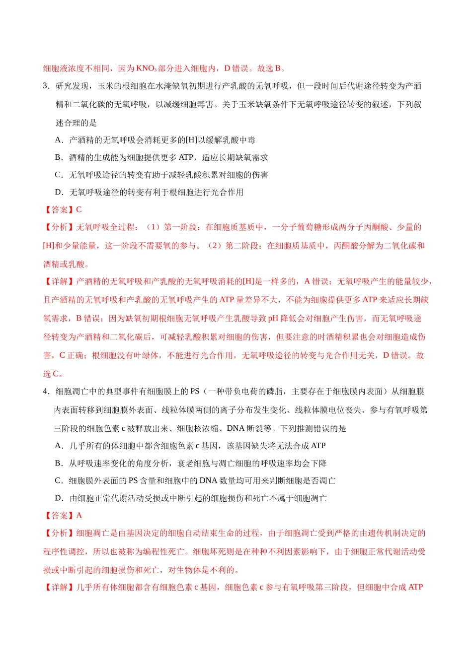 生物(贵州卷02)(全解全析).docx_第3页