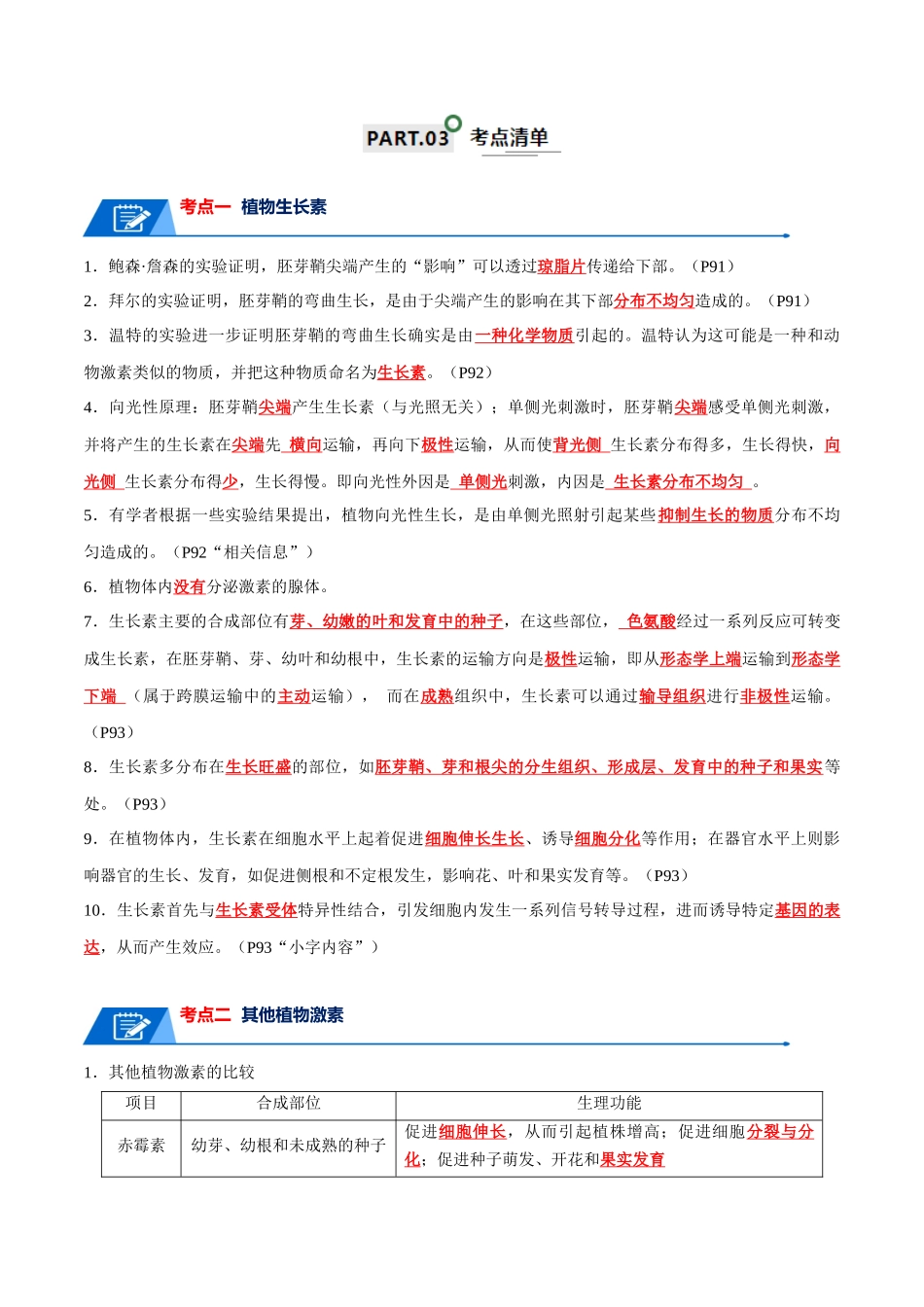 宝典17 植物的激素调节(解析版).docx_第2页