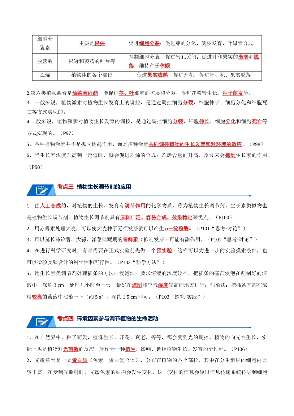 宝典17 植物的激素调节(解析版).docx_第3页