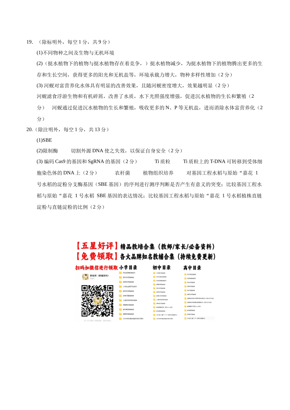 生物(海南卷)(参考答案).docx_第2页