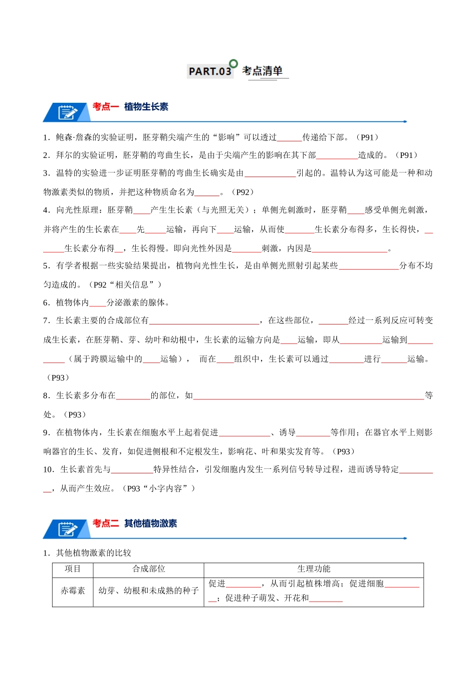 宝典17 植物的激素调节(原卷版).docx_第2页
