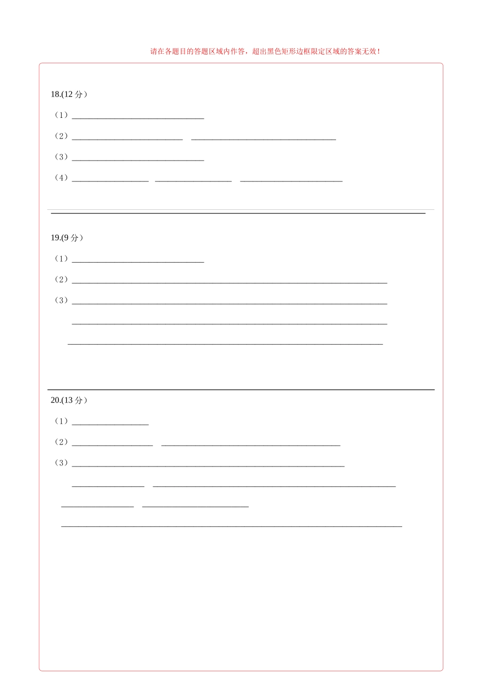 生物(海南卷)(答题卡).docx_第2页