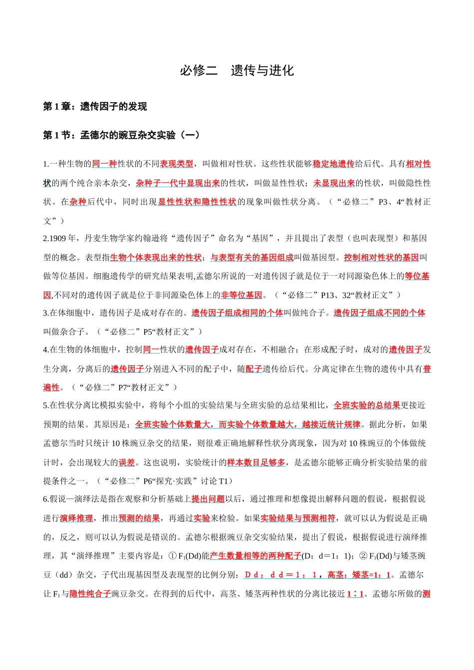 必背考点及易错必修2 遗传与进化-18页.docx_第1页