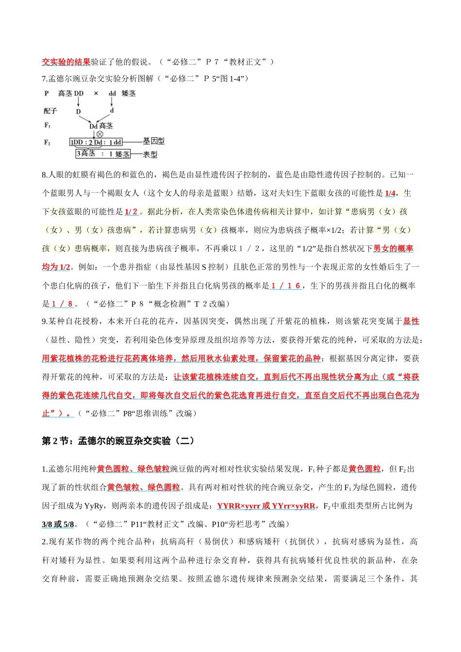 必背考点及易错必修2 遗传与进化-18页.docx_第2页