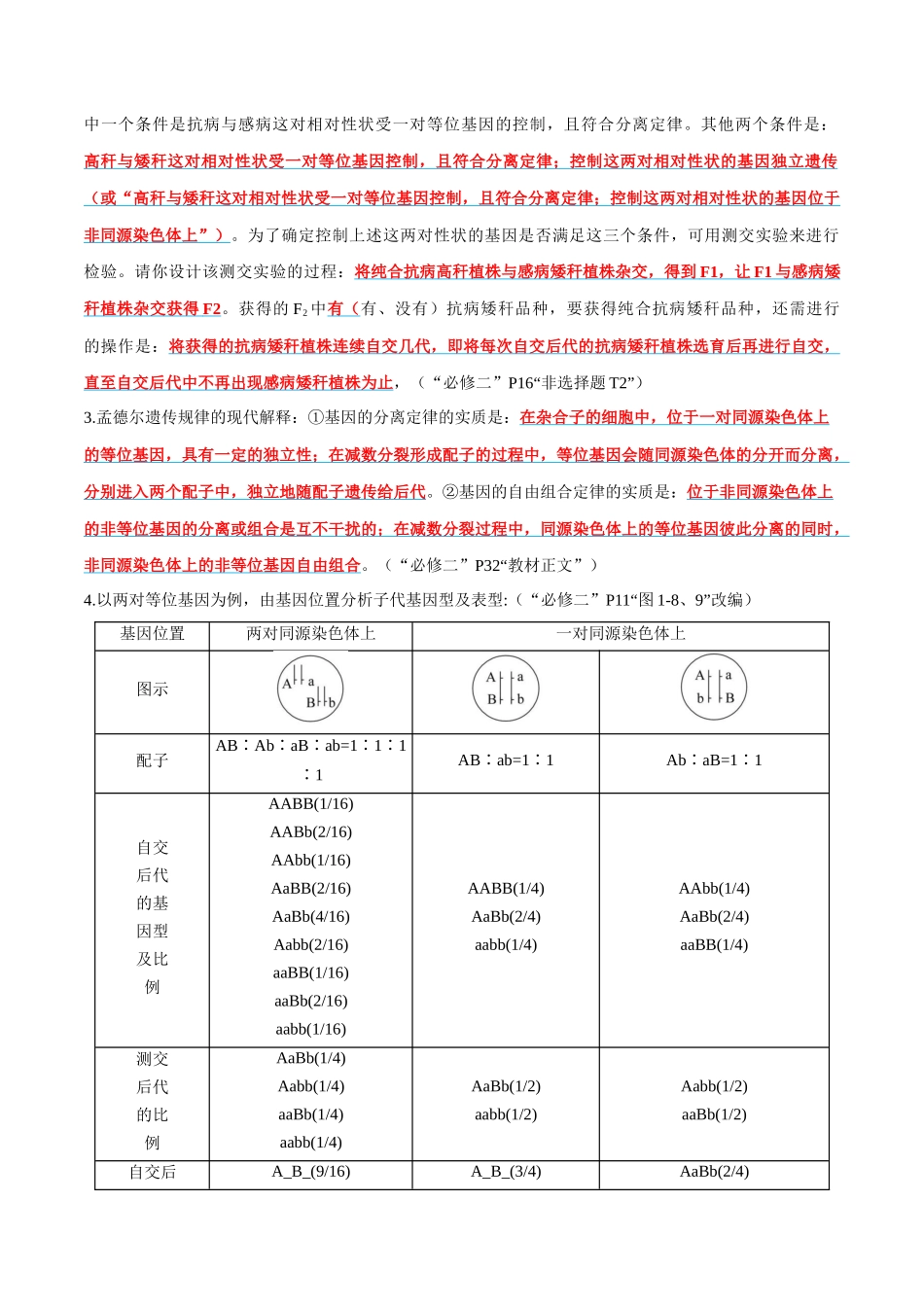 必背考点及易错必修2 遗传与进化-18页.docx_第3页
