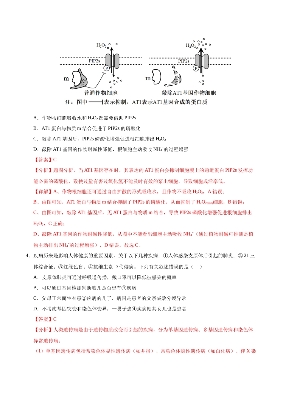 生物（海南卷）（解析版）.docx_第3页