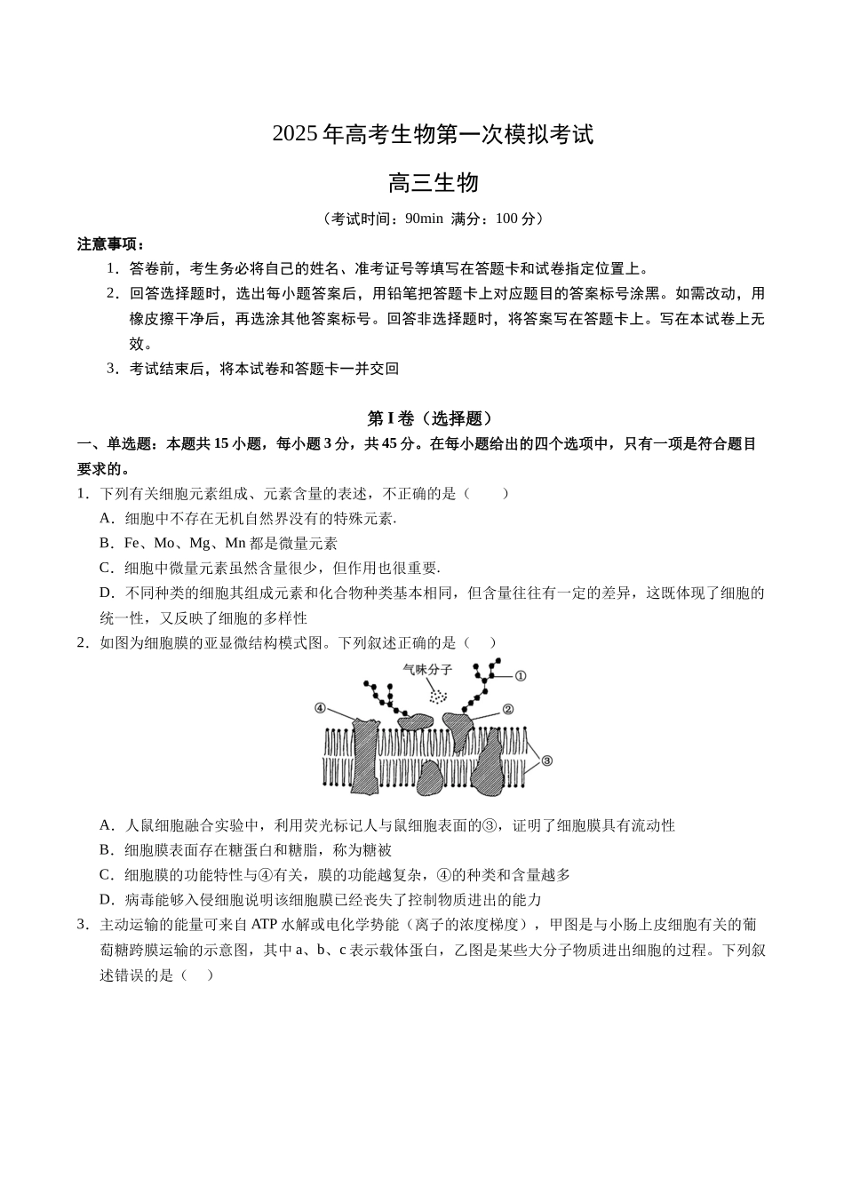 生物(海南卷)(考试版).docx_第1页