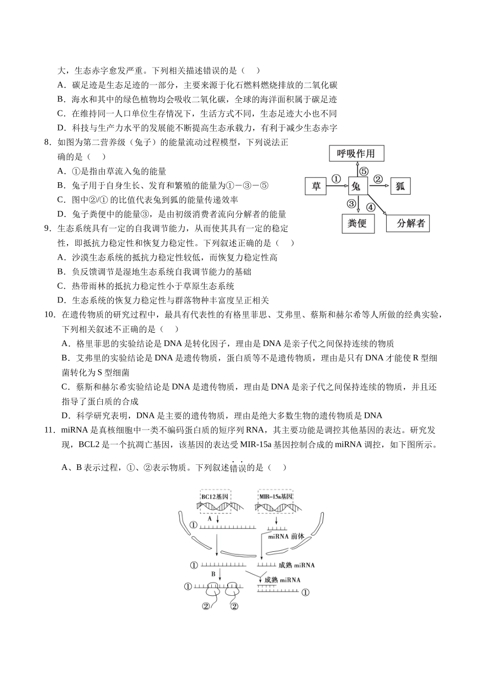 生物(海南卷)(考试版).docx_第3页