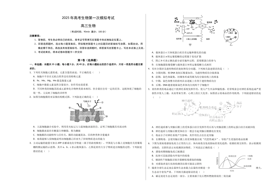 生物(海南卷)(考试版A3).docx_第1页