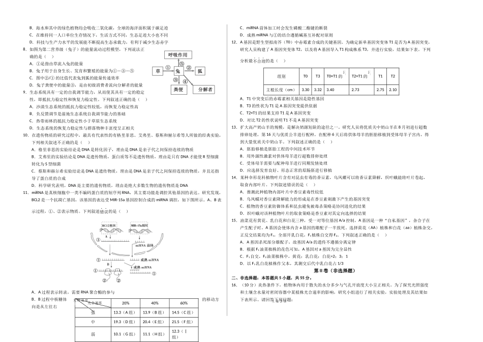 生物(海南卷)(考试版A3).docx_第2页