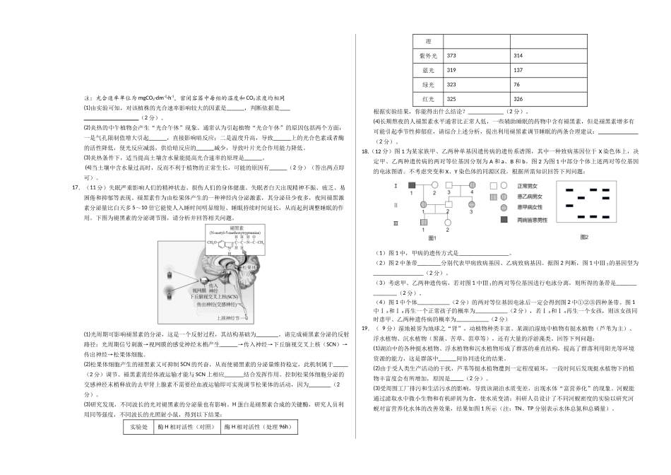 生物(海南卷)(考试版A3).docx_第3页