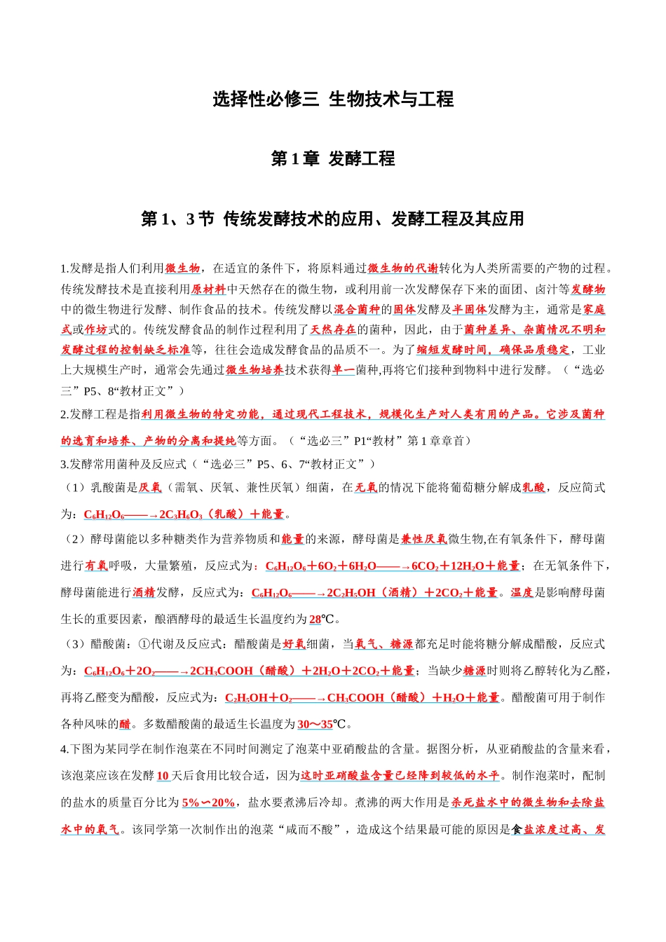 必背考点及易错选择性必修3 生物技术与工程-13页.docx_第1页