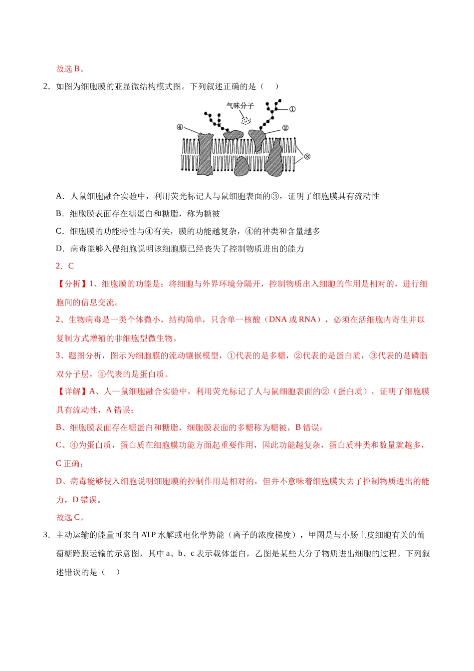 生物（海南卷）（全解全析）.docx_第2页