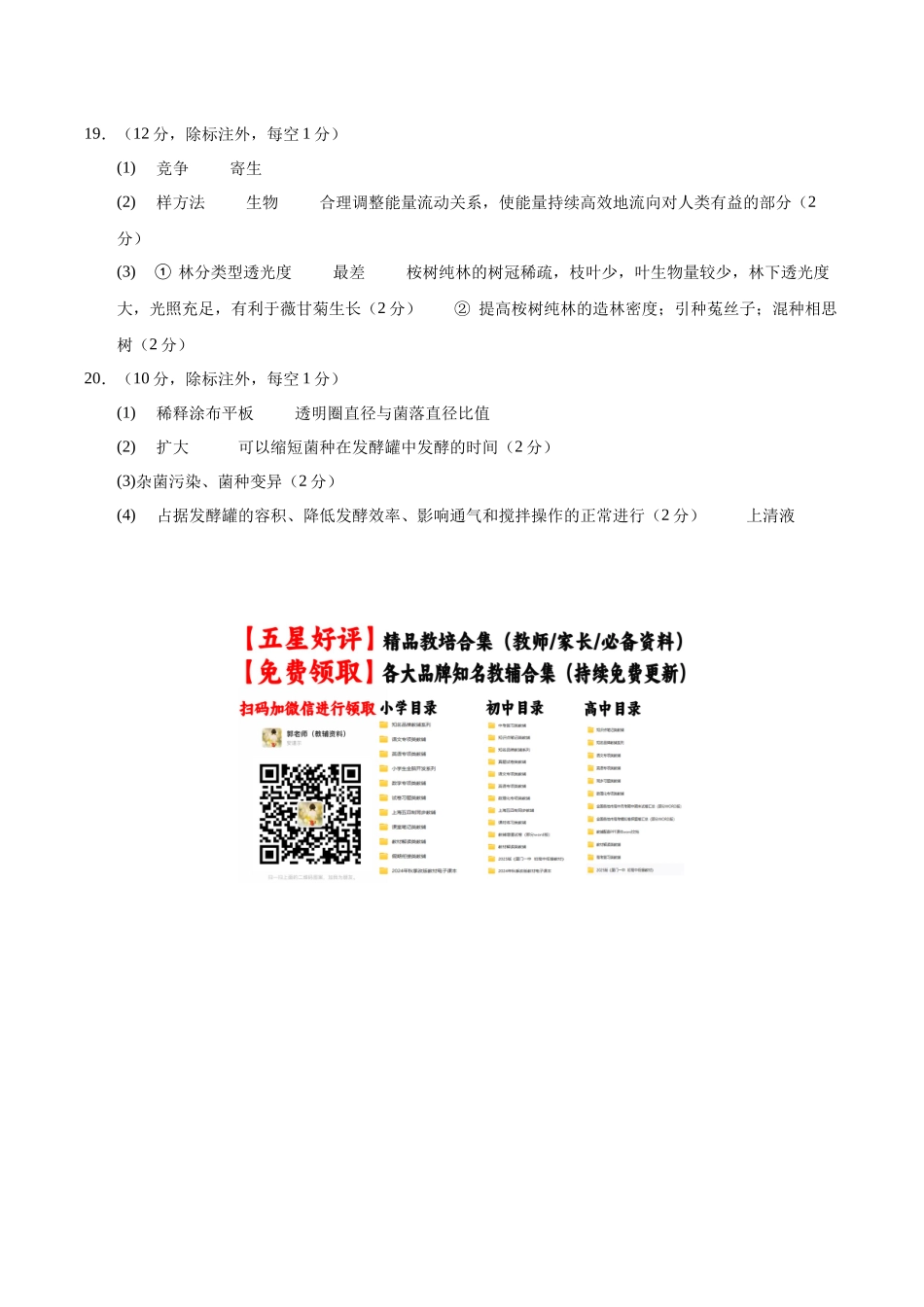 生物(海南卷01)(参考答案).docx_第2页