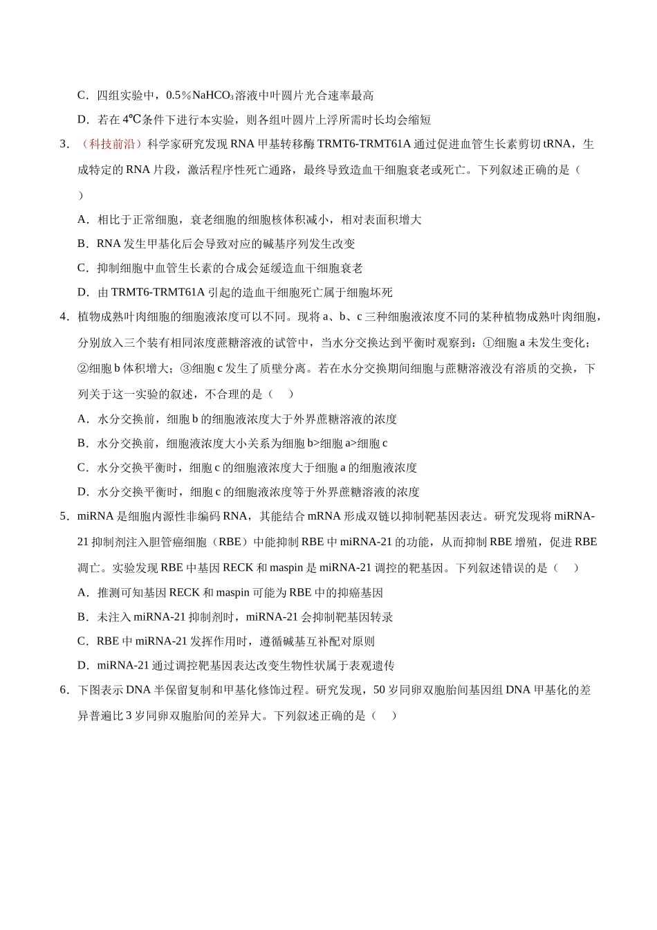 生物(海南卷01)(考试版).docx_第2页