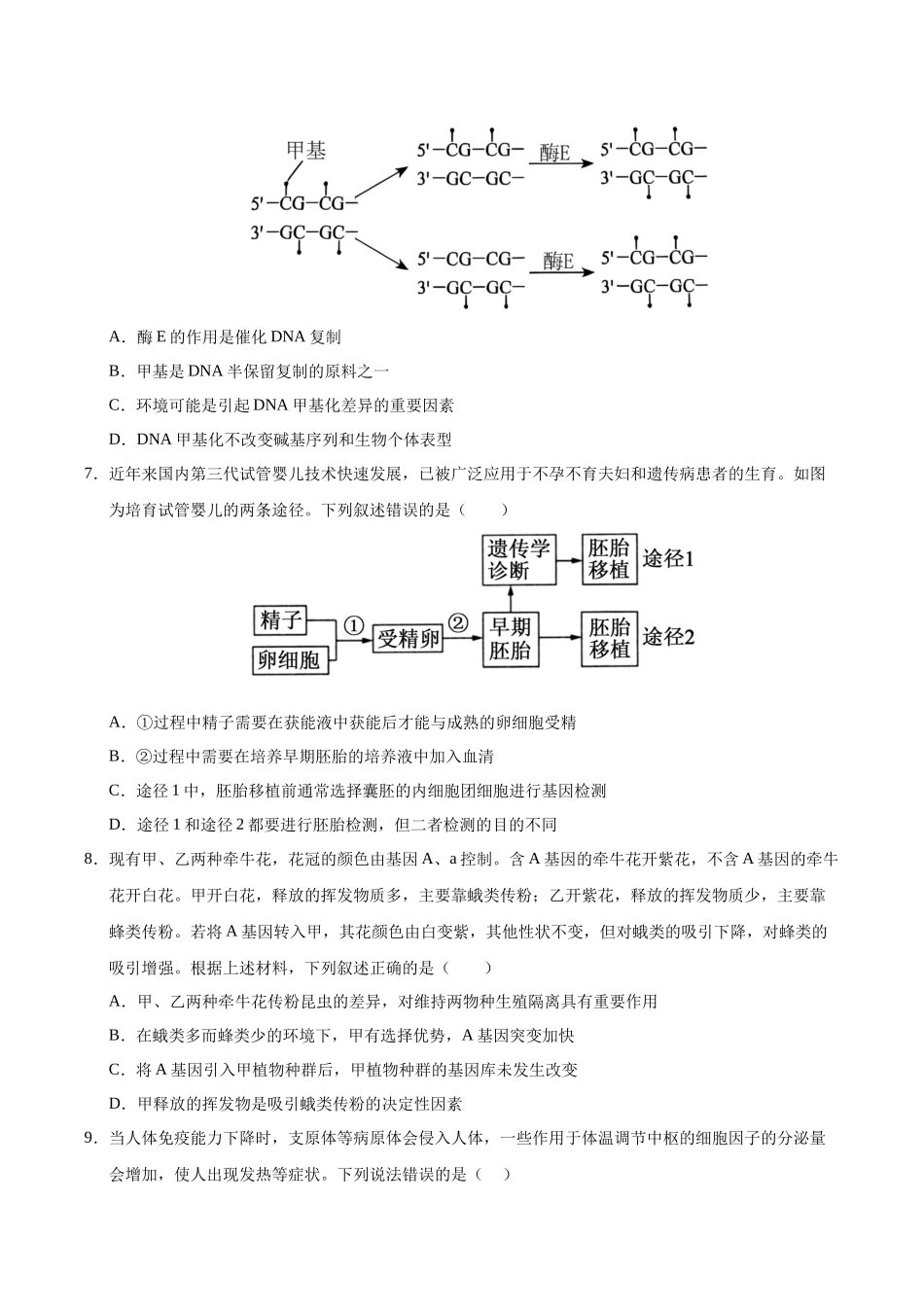 生物(海南卷01)(考试版).docx_第3页