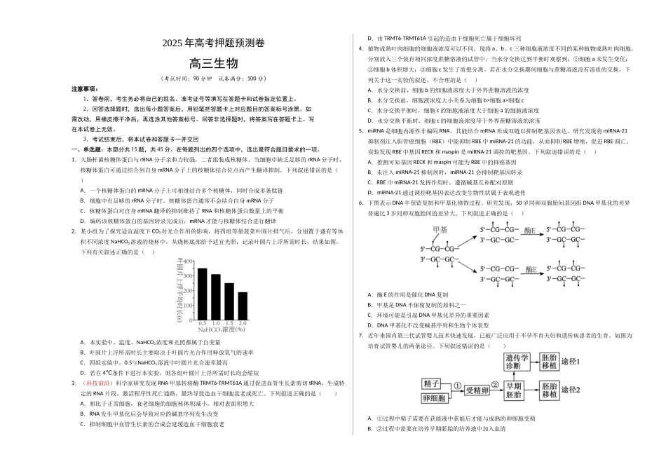 生物(海南卷01)(考试版A3).docx_第1页
