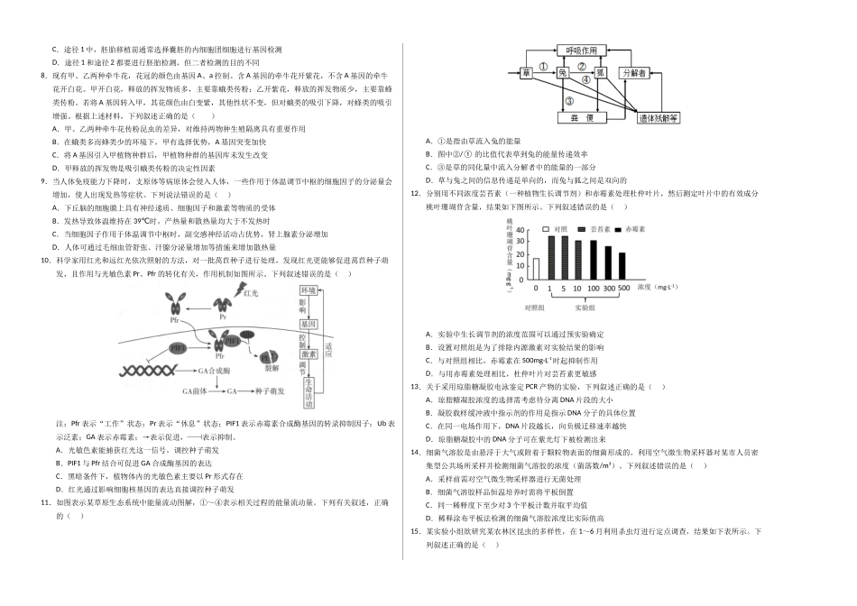 生物(海南卷01)(考试版A3).docx_第2页