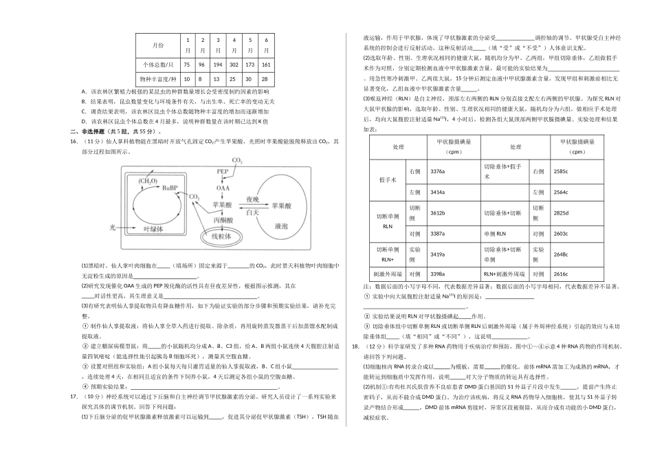生物(海南卷01)(考试版A3).docx_第3页