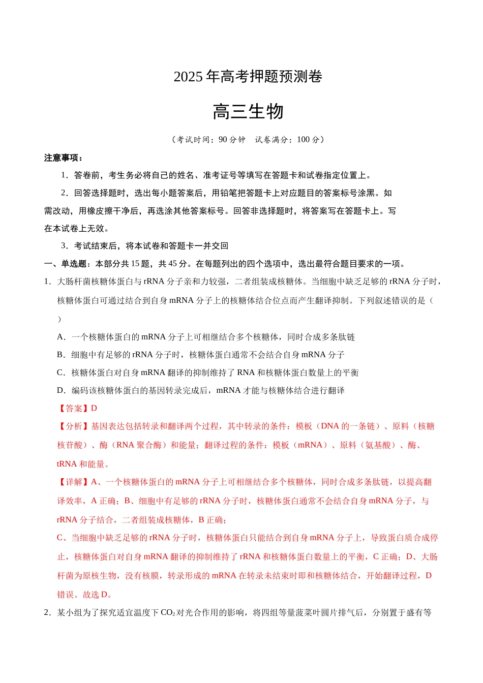 生物(海南卷01)(全解全析).docx_第1页