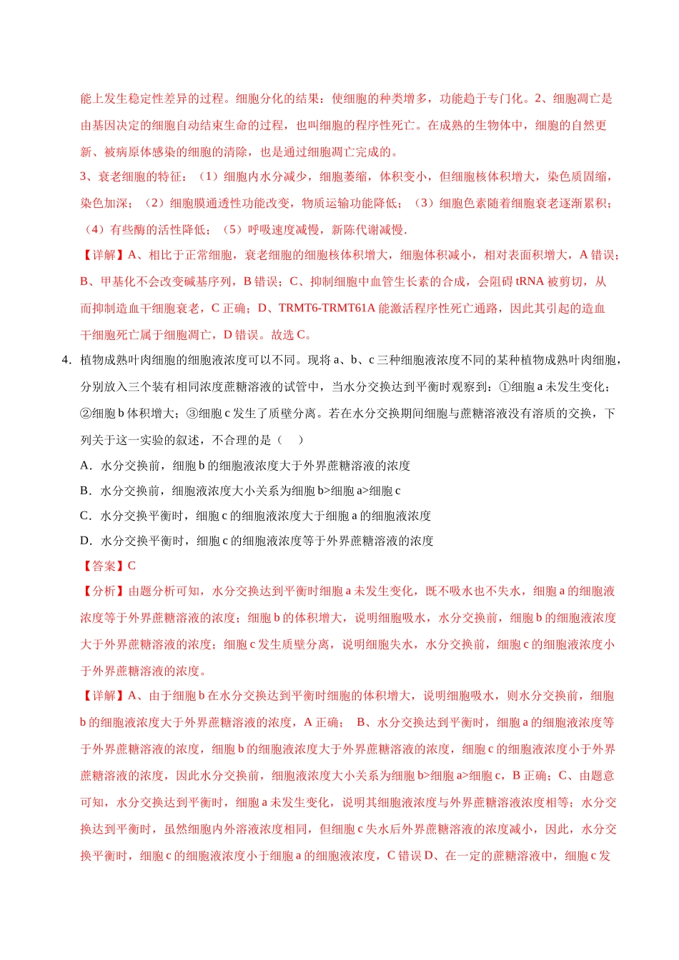 生物(海南卷01)(全解全析).docx_第3页