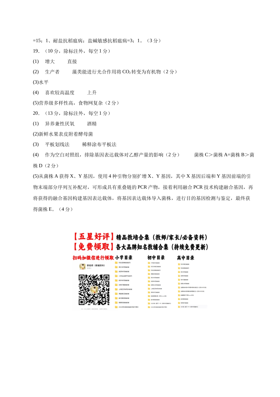 生物(海南卷02)(参考答案).docx_第2页