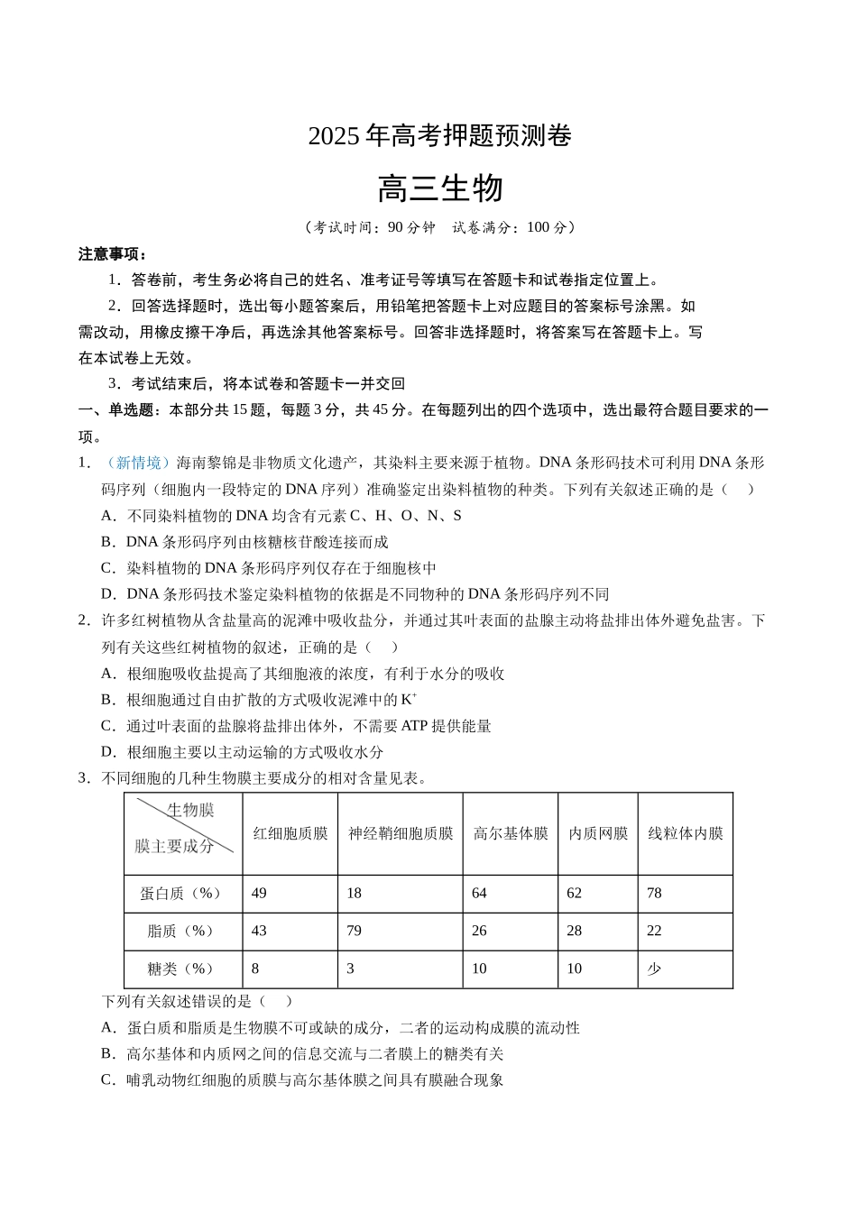 生物(海南卷02)(考试版).docx_第1页