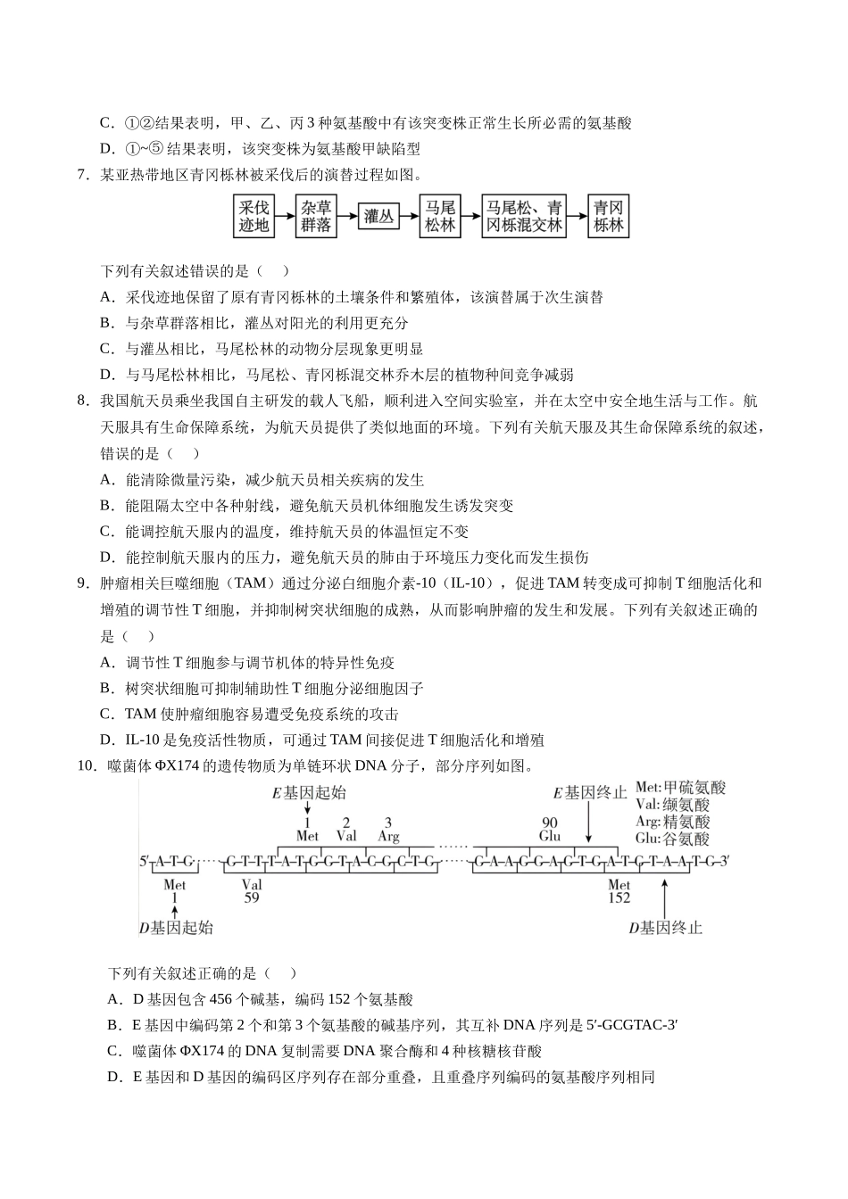 生物(海南卷02)(考试版).docx_第3页