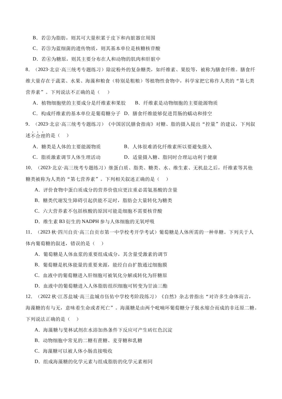 必刷01 组成细胞的分子(原卷版).docx_第3页
